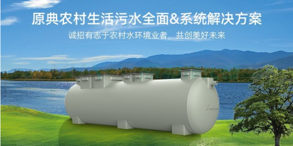 北京农村污水处理设备工厂 和谐共赢 上海原典环保科技供应