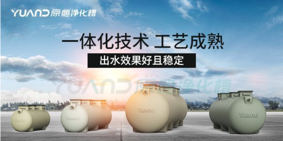 上海一体化污水处理设备供应商 来电咨询 上海原典环保科技供应