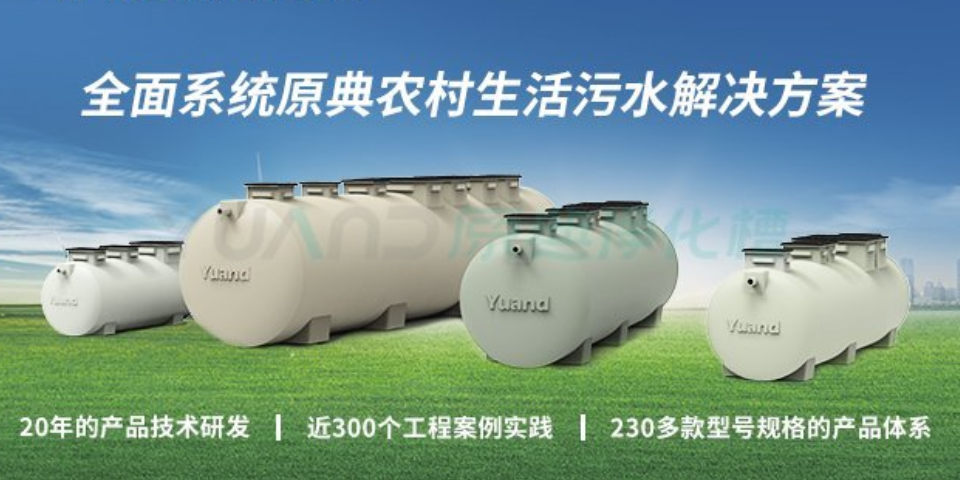 浙江成套农村污水处理设备 欢迎咨询 上海原典环保科技供应