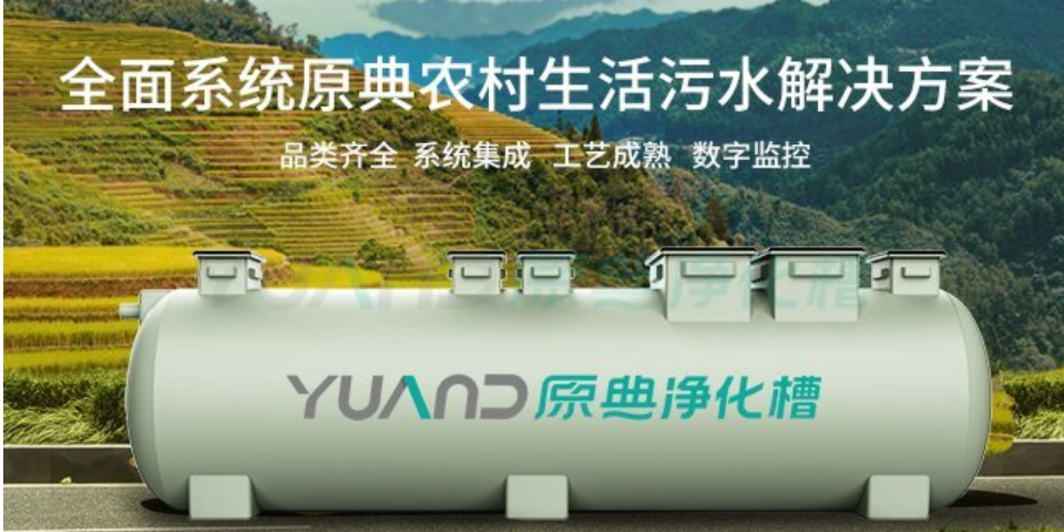 北京农村污水处理设备直销价 和谐共赢 上海原典环保科技供应