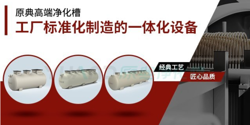 浙江一体化污水处理设备供应商 欢迎来电 上海原典环保科技供应