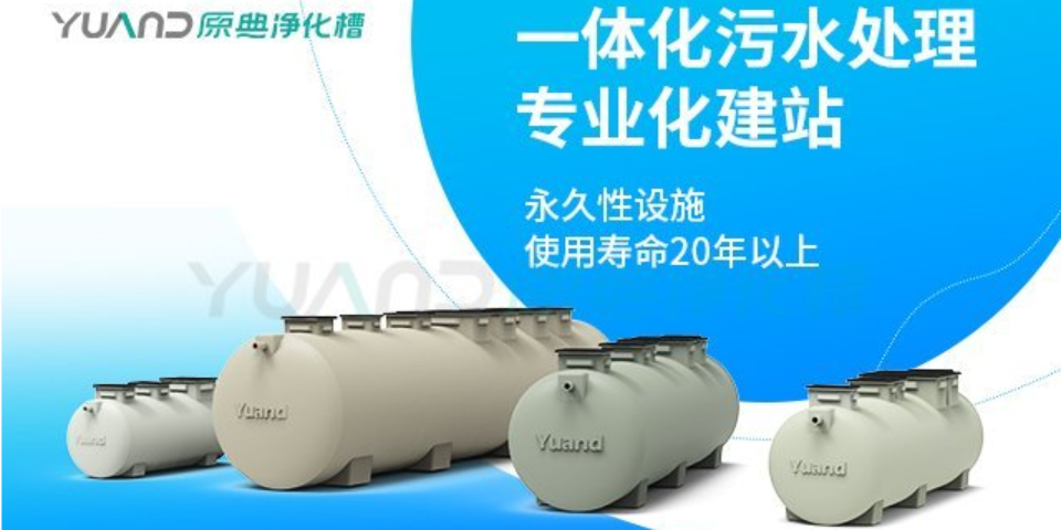 上海一体化污水处理设备哪里买 欢迎来电 上海原典环保科技供应