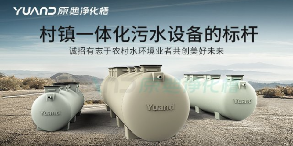 上海一体化污水处理设备互惠互利 和谐共赢 上海原典环保科技供应