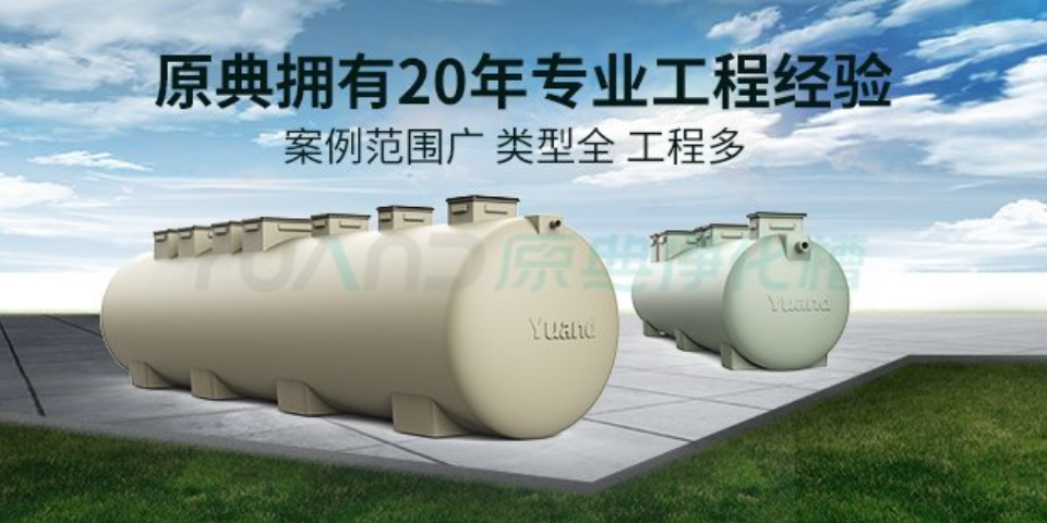 上海农村污水处理设备哪里买 诚信服务 上海原典环保科技供应
