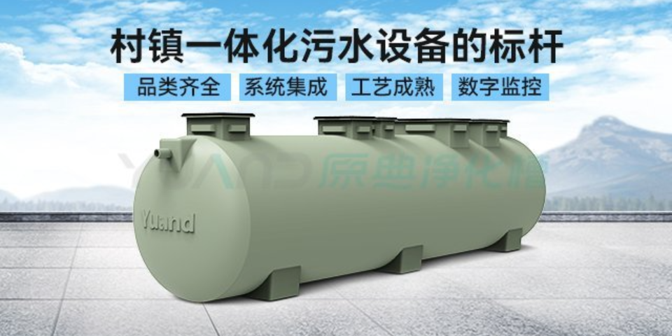 上海一体化污水处理设备诚信合作 诚信服务 上海原典环保科技供应