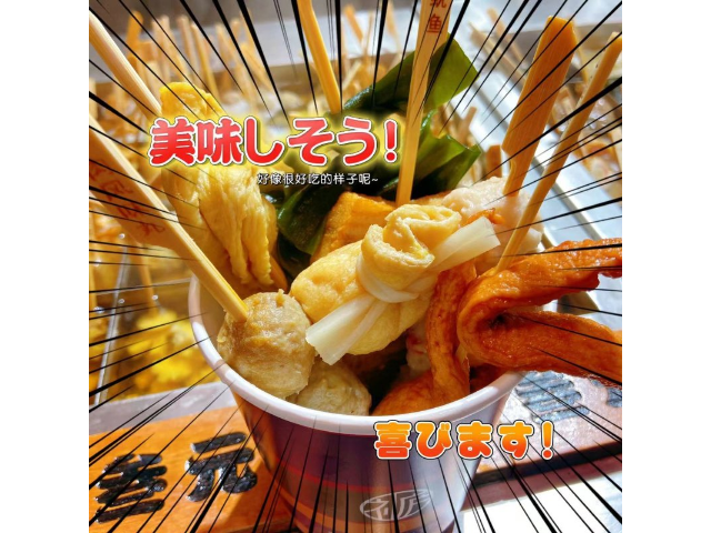 南通專業(yè)關(guān)東煮加盟熱線 宜興補(bǔ)廬食品供應(yīng)