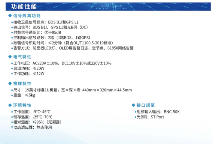 吉林北斗卫星授时安全防护装置,卫星授时安全防护