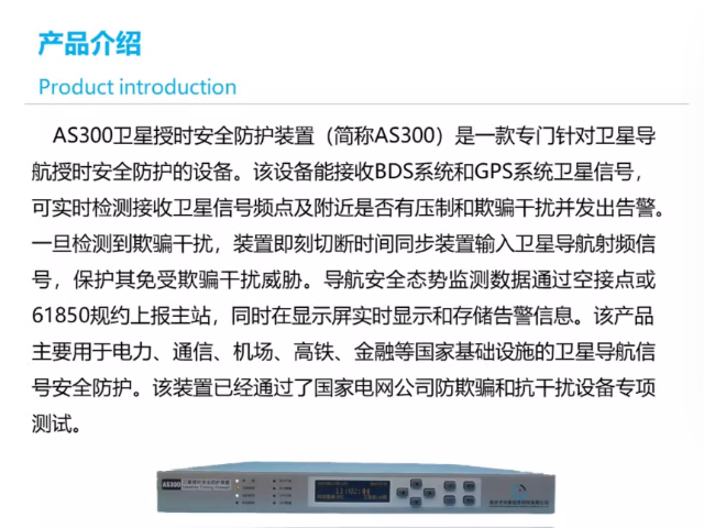 南开区抗欺骗卫星授时安全防护功能,卫星授时安全防护