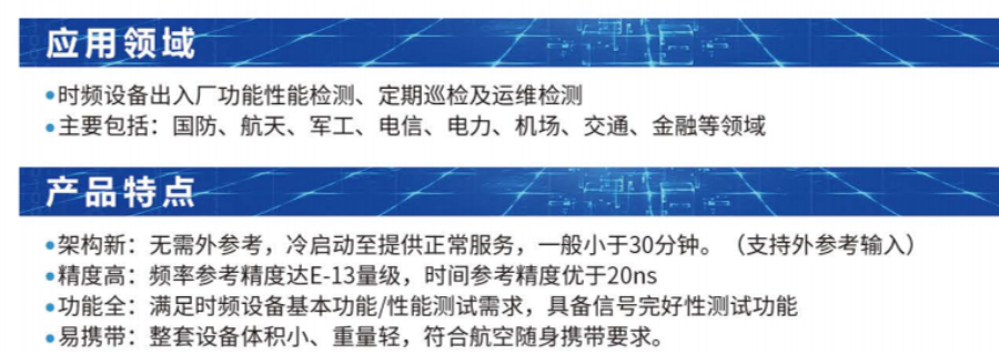 朝陽區(qū)符合航空隨身攜帶時頻綜合測試功能 南京尤尼泰信息科技供應(yīng)