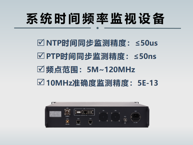 吉林可靠时间频率监测装置 诚信为本 南京尤尼泰信息科技供应