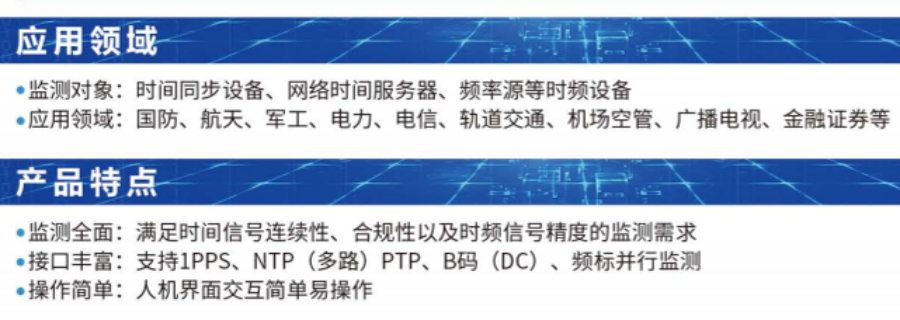 廣西M210時(shí)間頻率監(jiān)測(cè)裝置