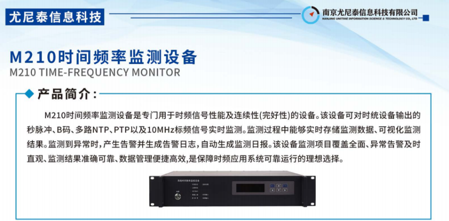 西安M210时间频率监测应用范围 诚信为本 南京尤尼泰信息科技供应