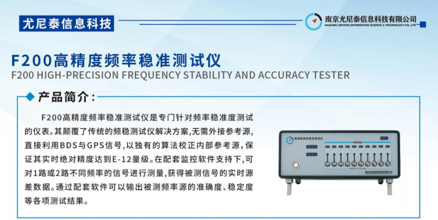 陕西高精度频率稳准测试仪 值得信赖 南京尤尼泰信息科技供应