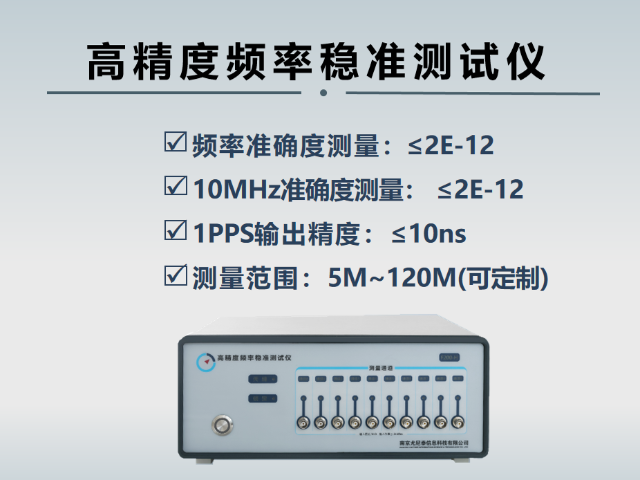 南京便携频率稳准测试范围 值得信赖 南京尤尼泰信息科技供应