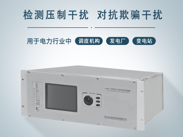 重庆AT-200电力抗干扰时间同步仪 南京尤尼泰信息科技供应