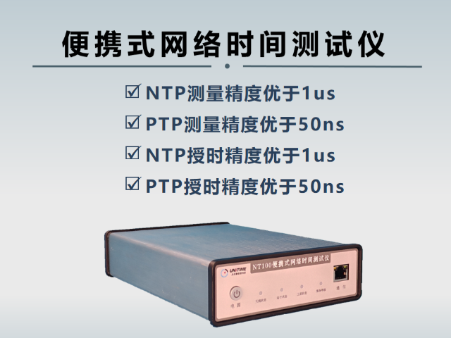 廣西NT100網絡時間測試軟件,網絡時間測試