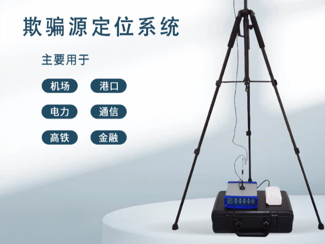 西安高效欺骗干扰源定位装置 诚信为本 南京尤尼泰信息科技供应