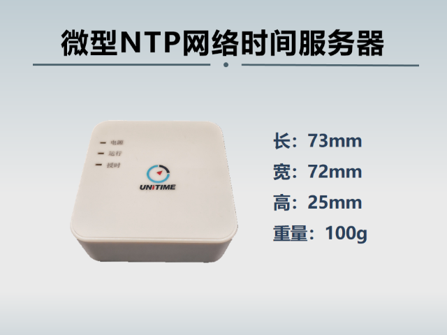 成都易使用网络时间服务设备 诚信为本 南京尤尼泰信息科技供应