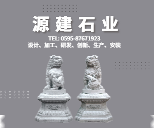 源建石业，石材优中选优，品质硬中求硬