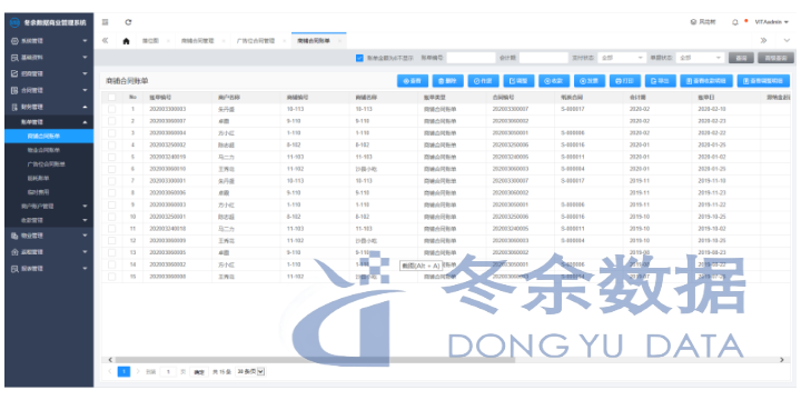 海南物业管理系统卖价 服务为先 上海市冬余数据科技供应