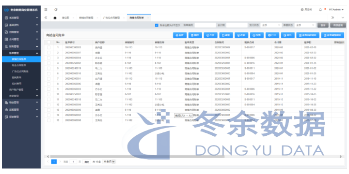 湖南物业管理系统优化价格 欢迎来电 上海市冬余数据科技供应