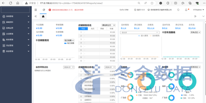 山西物业管理系统共同合作 服务为先 上海市冬余数据科技供应