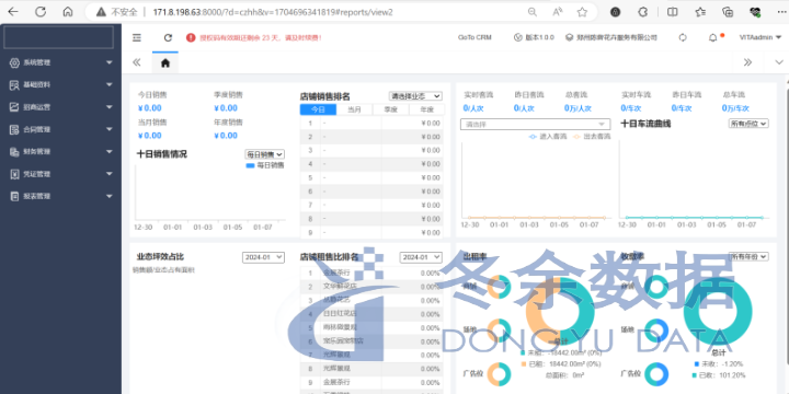 新疆物业管理系统设计规范 服务至上 上海市冬余数据科技供应