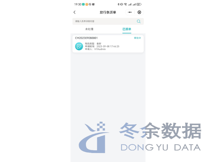 四川物业管理系统供应商家 创新服务 上海市冬余数据科技供应