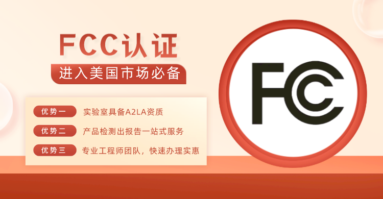 会议终端fcc认证周期