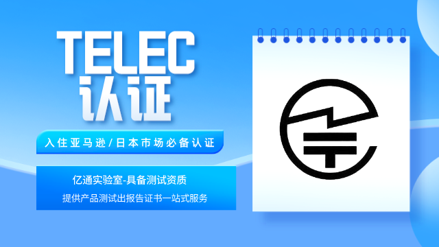 服务器Telec认证证书