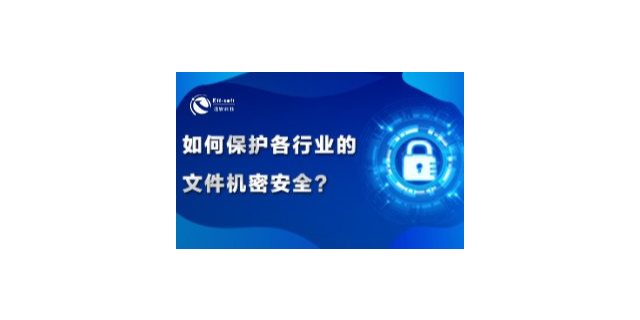 上海数据文件加密软件