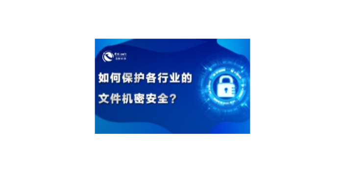 上海迅软加密电脑文件软件费用 服务为先 上海迅软信息科技供应