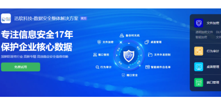 天津企业防泄密软件怎么收费
