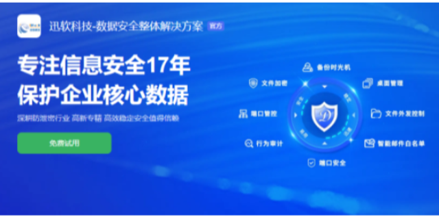 上海靠谱的图纸加密软件服务商 欢迎咨询 上海迅软信息科技供应