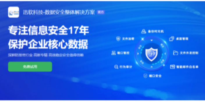 上海加密软件系统意识 欢迎来电 上海迅软信息科技供应