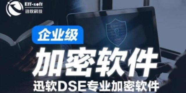 O Serviço de Criptografia de Dados DSE local de Xangai é fornecido a Shanghai Xun Soft Information Technology
