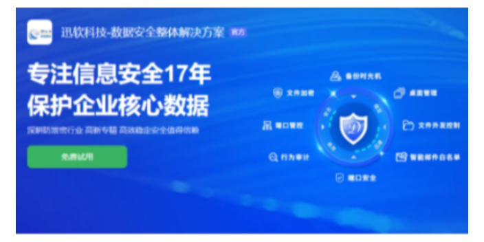 上海迅軟USSE端口管控哪家專業(yè) 歡迎來電 上海迅軟信息科技供應(yīng)