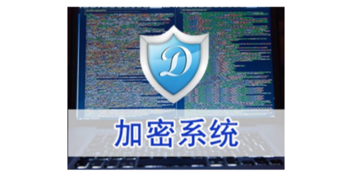 重庆U盘加密系统技术,U盘加密系统