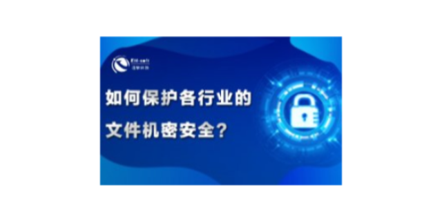 广东专业的文档加密软件,文档加密软件
