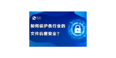 上海企业部署文档加密软件,文档加密软件