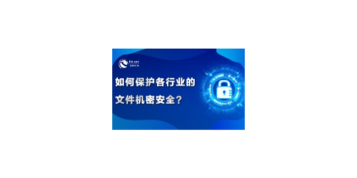 上?？孔V加密系統(tǒng) 服務(wù)為先 上海迅軟信息科技供應(yīng)