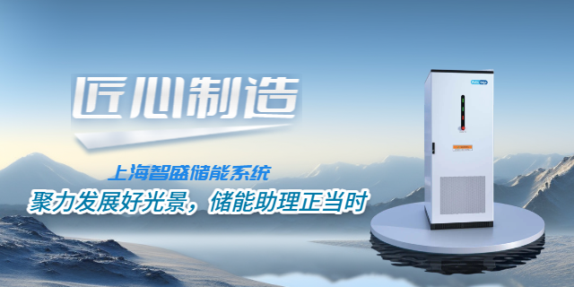 杨浦区通信基站工商业储能解决方案 上海智盛新能源科技供应