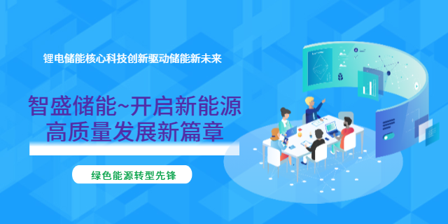 虹口区医院工商业储能解决方案 上海智盛新能源科技供应