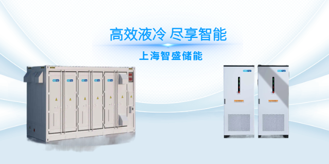 上海储能机柜价格 上海智盛新能源科技供应;