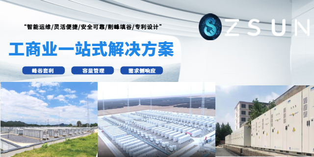 普陀區(qū)儲能峰谷套利 上海智盛新能源科技供應(yīng)