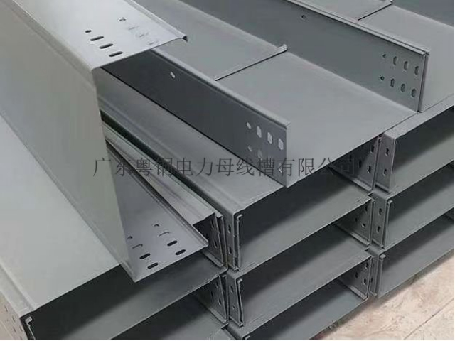 梯式电缆桥架批发厂家 广东粤铜电力母线槽供应