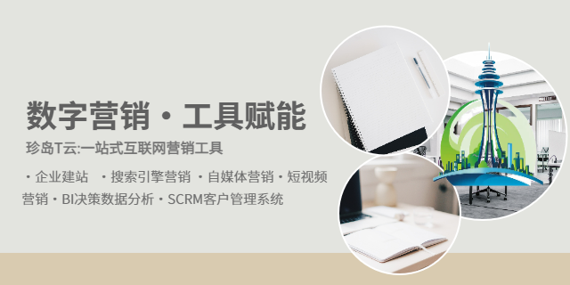 海南搜索引擎营销工具欢迎选购 欢迎来电 海南立思创想文化科技供应;