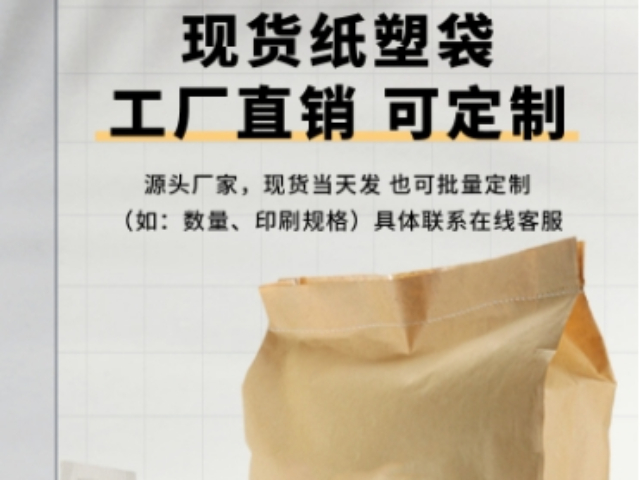 江蘇紙塑包裝袋生產(chǎn)廠家 浙江富納包裝供應;