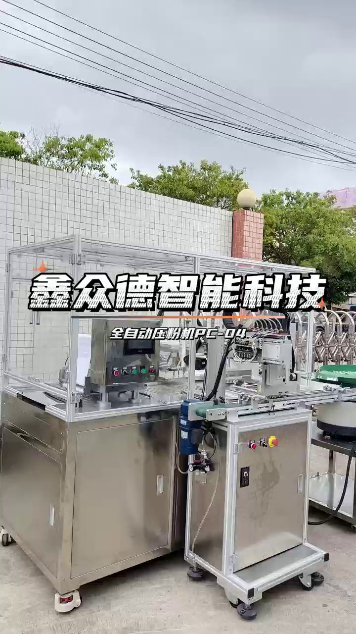 广州半自动填粉压粉机厂,压粉机