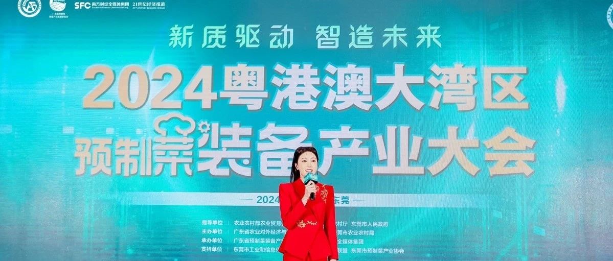 “新质驱动 智造未来”威尼斯wnsr888荣获预制菜装备优秀工程案例奖